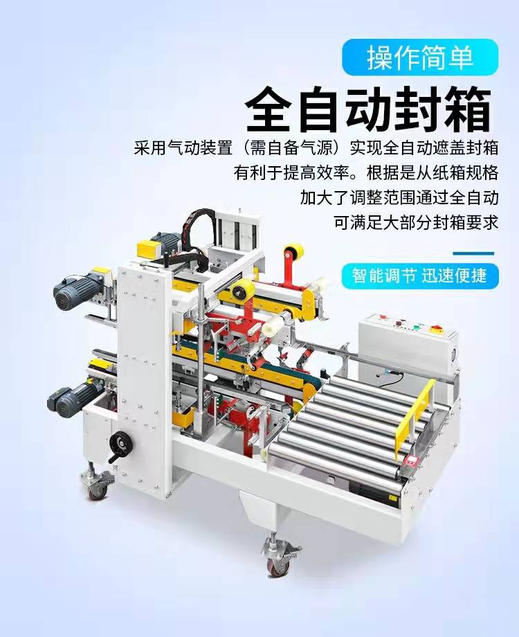 工字封箱機(jī)